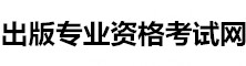出版專業信息網