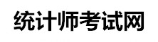統計師考試信息網