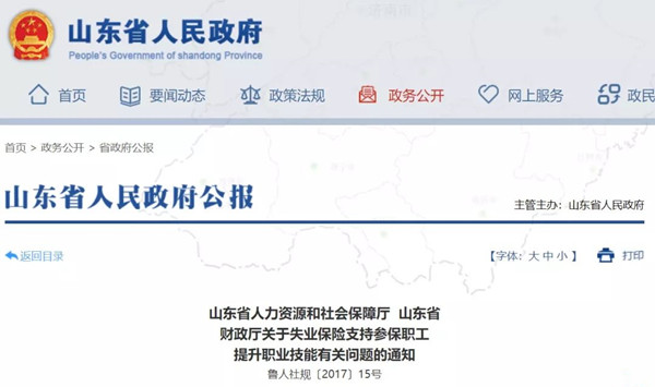 山東省<a href='http://www.zhghuayu.com' target='_blank'><u>健康管理師</u></a>補(bǔ)貼