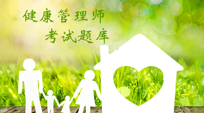 <a href='http://www.zhghuayu.com' target='_blank'><u>健康管理師考試</u></a>題庫