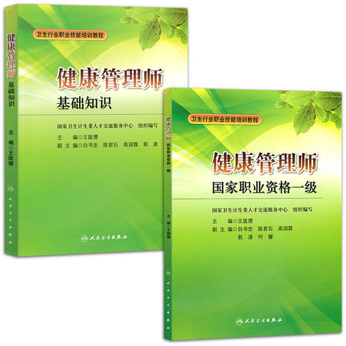 <a href='http://www.zhghuayu.com' target='_blank'><u>健康管理師</u></a>一級(jí)教材