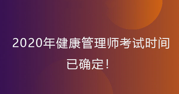 <a href='http://www.zhghuayu.com' target='_blank'><u>健康管理師</u></a>考生怎么在備考最短的時間拿最理想分數
