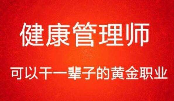 健康管理師自學考試考生臨考前建議