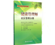 健康管理師報考條件