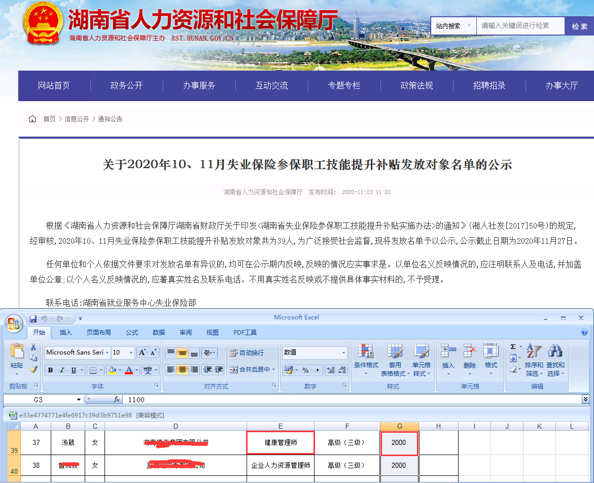 湖南健康管理師成功申領國家技能提升補貼2000元！