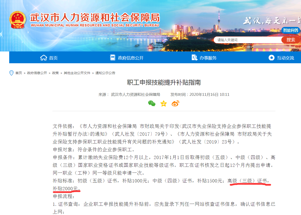 武漢市人社發布：健康管理師申報技能提升補貼指南