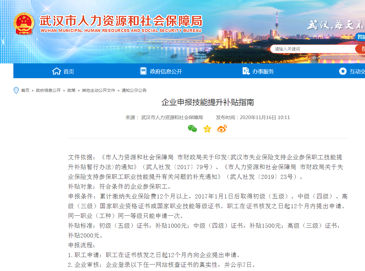 武漢市人社發布：健康管理師企業申報技能提升補貼指南