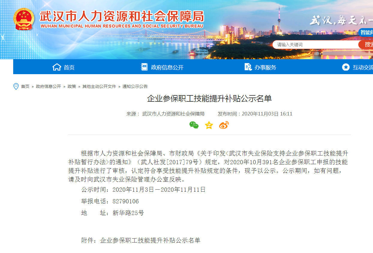 武漢健康管理師企業參保職工成功領取國家技能提升補貼2000元！
