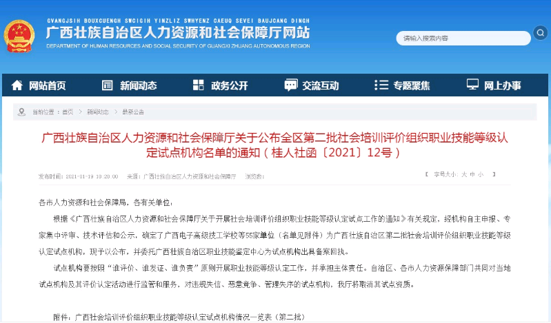 廣西人社部2021年頒發的健康管理師證書有那些認定機構？