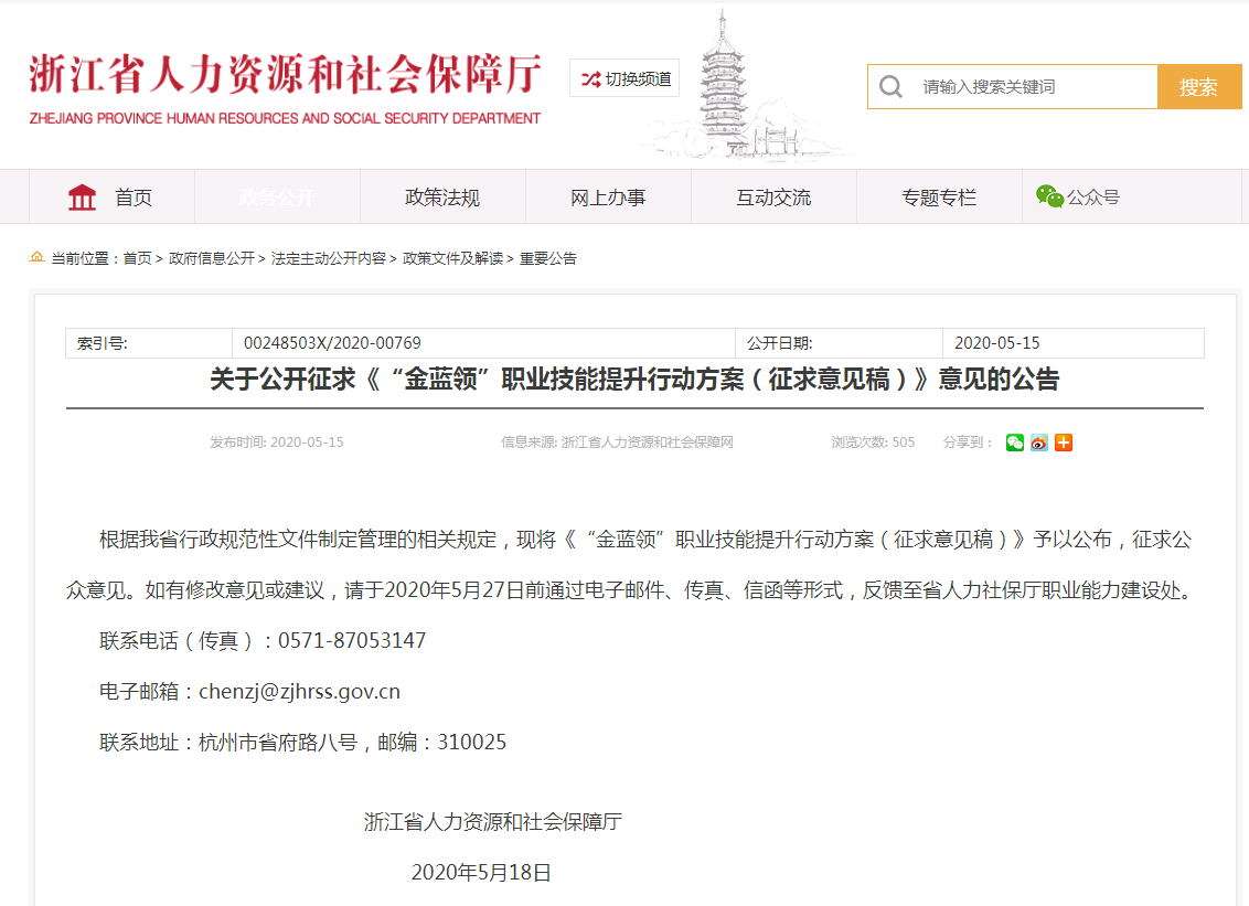 浙江省人社發布：健康管理師“金藍領”職業技能提升行動補貼指南