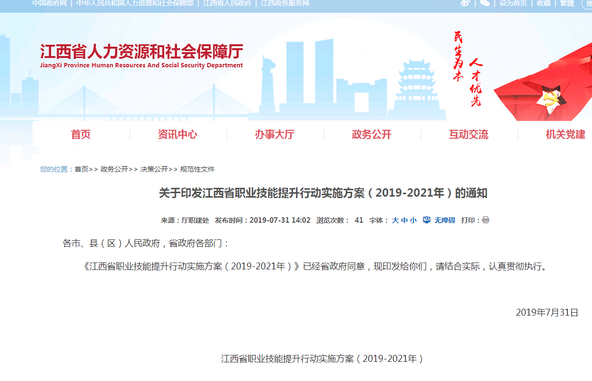 江西人社發布：健康管理師（2019-2021年）申報技能提升補貼指南