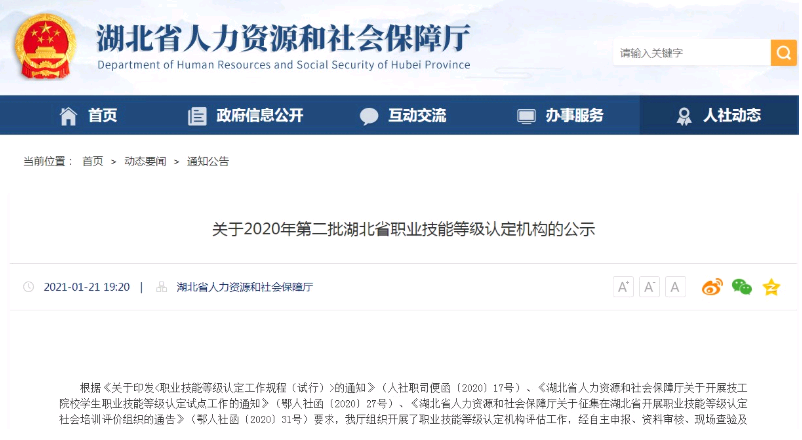 湖北人社部2021年頒發(fā)的健康管理師證書有那些認(rèn)定機(jī)構(gòu)1