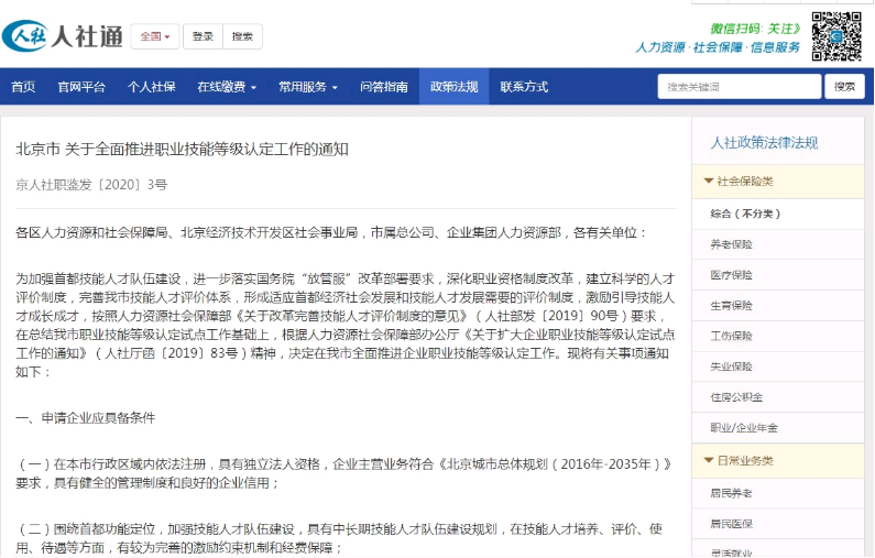 北京市人社部2021年頒發(fā)的健康管理師證書有那些認定機構