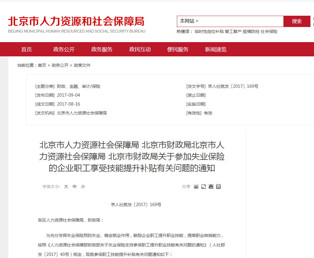 北京市健康管理師企業(yè)職工享受技能提升補(bǔ)貼指南