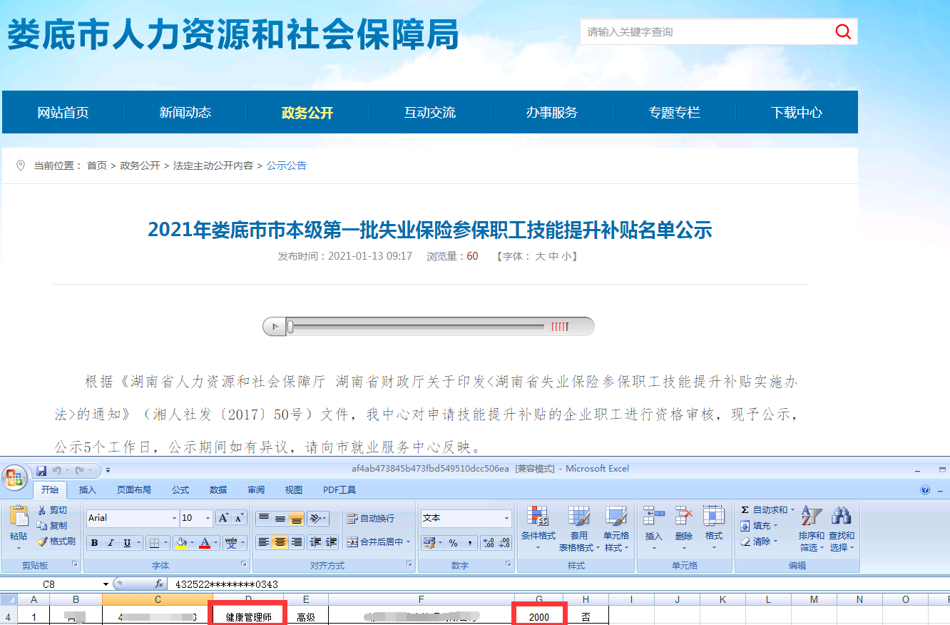 2021年婁底市第一批健康管理師職工成功領取國家技能提升2000元補貼！