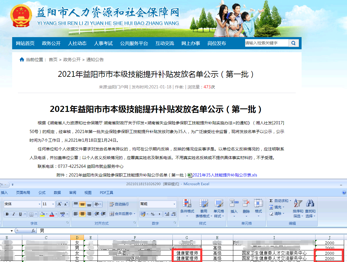 2021年益陽市健康管理師第一批職工成功領取國家技能提升2000元補貼！