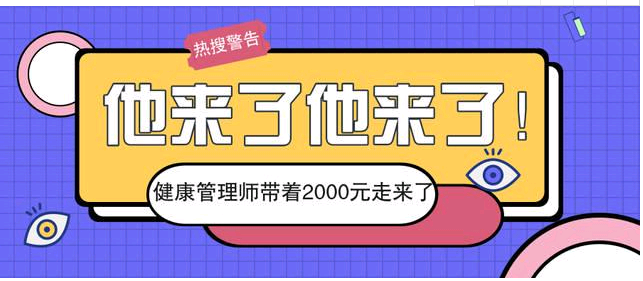 無錫2021年二級健康管理師考試報名指南、報名網站入口1