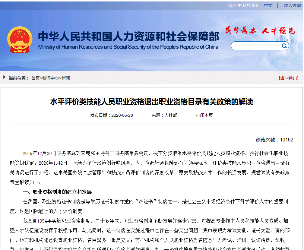 2021年開始衛生局<a href='http://www.zhghuayu.com' target='_blank'><u>健康管理師考試</u></a>取消了？