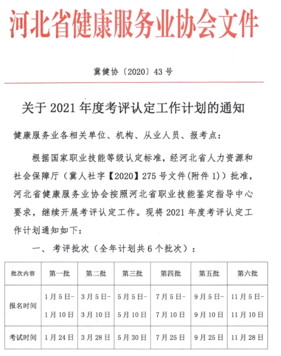 以確定！河北省2021年健康管理師等級認定考試時間