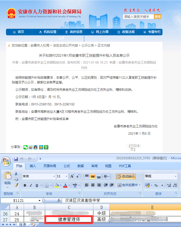 2021年陜西安康市健康管理師成功領(lǐng)取政府補(bǔ)貼2000元!你領(lǐng)取了嗎?