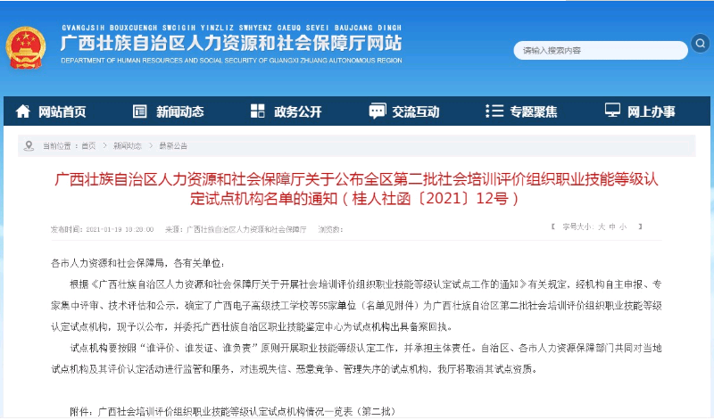 廣西2021年健康管理師職業(yè)等級(jí)認(rèn)定考試機(jī)構(gòu)是哪里？1