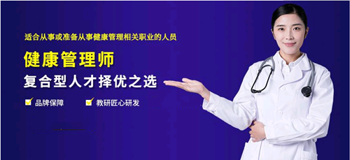 2021年廣東一健康管理師報(bào)考條件，指定報(bào)名機(jī)構(gòu)入口2