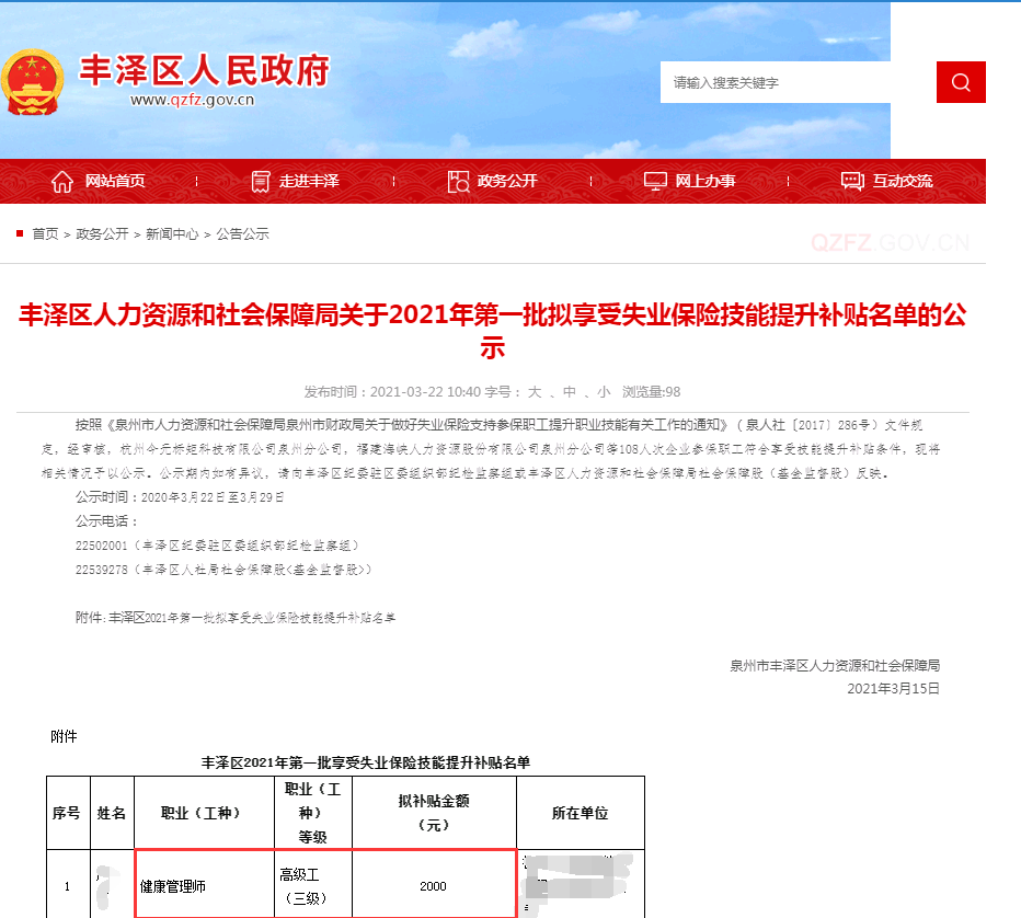 福建泉州2021年第一批健康管理師證領取政府補貼2000元！
