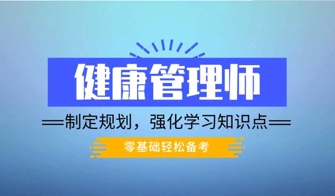 2021年上海健康管理師考試報名時間詳解、技能提升補貼怎么領取？2