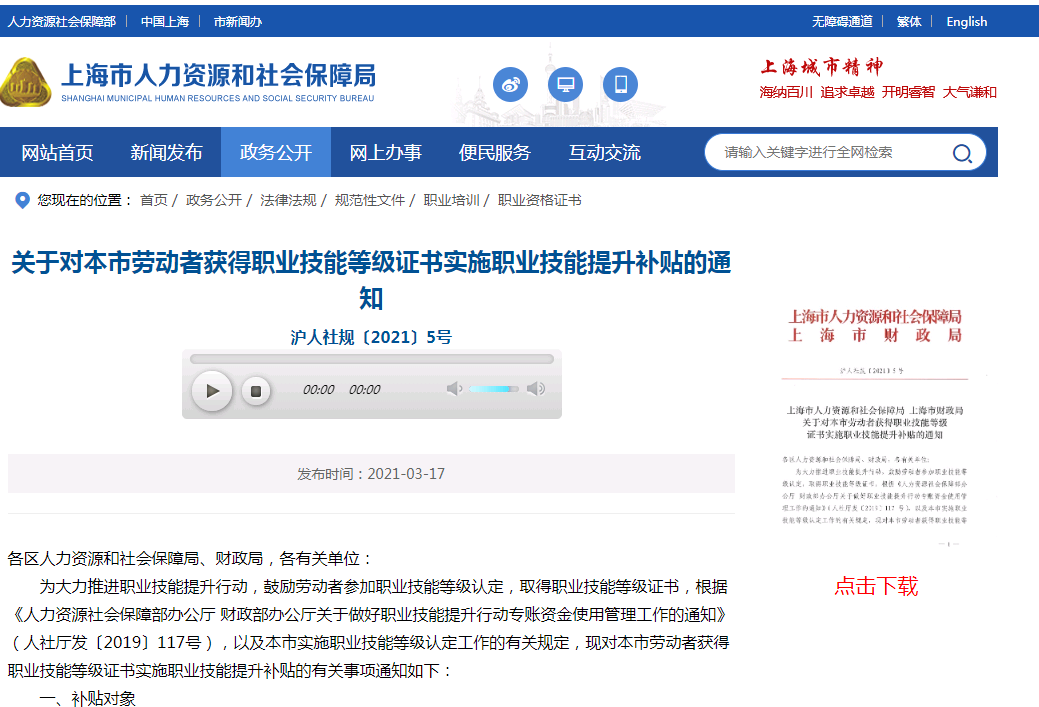 現在上海健康管理師補貼有多少錢？