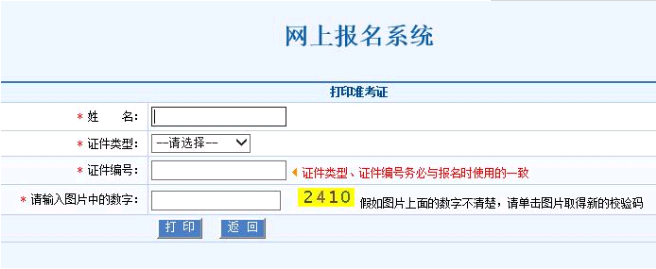 延期考試北京、青島、新疆健康管理師考生準考證打印步驟說明1