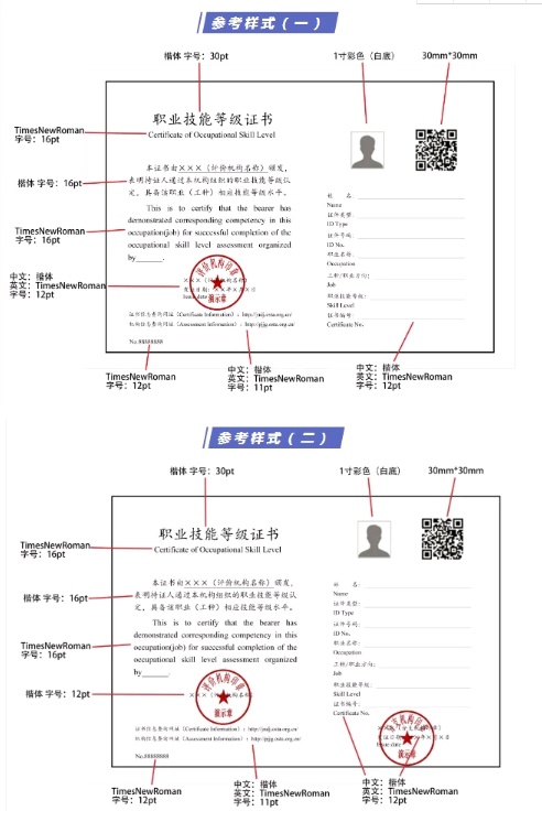 健康管理師職業技能等級證書樣式