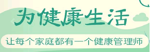 2021年健康管理師國家職業報考要求