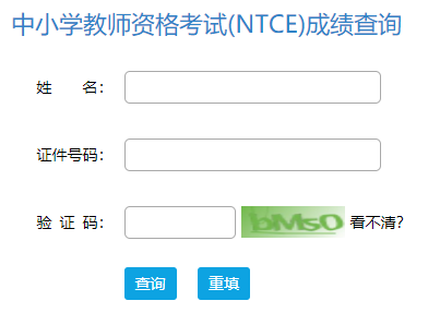 黑龍江2022下半年教師資格面試成績查詢官網入口：中國教育考試網