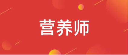 2023全國統一營養師資格考試報名入口