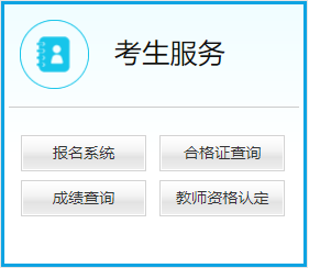 2024年<a href='http://www.zhghuayu.com/jszg/' target='_blank'><u>教師資格證</u></a>書報名官網網址