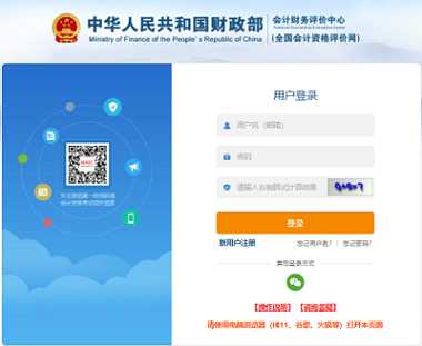 全國2024年<a href='http://www.zhghuayu.com/zjkj/' target='_blank'><u>中級會計師</u></a>報名官網(wǎng)統(tǒng)一登錄入口