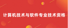 軟考證書(shū)2024年報(bào)名官網(wǎng)