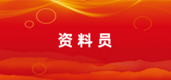 2024年資料員考試報名官網登錄入口