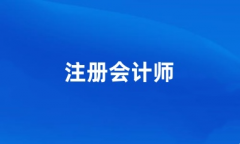 2024年廣東注冊城鄉規劃師考試報名入口