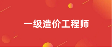 2024年全國<a href='http://www.zhghuayu.com/jzs1/' target='_blank'><u>一級建造師</u></a>工程師報名入口