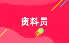 2025年資料員證報考官網入口