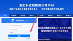 江蘇2025年消防設施操作員報名入口官網https://xfhyjd.119.gov.cn/
