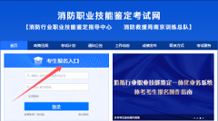 2025消防設施操作員全國統一報名入口官網