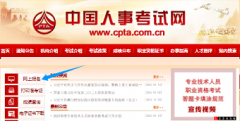 執業藥師2025年報名入口:http://www.cpta.com.cn/