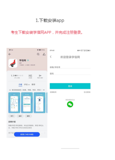 2025年吉林<a href='http://www.zhghuayu.com/crgk/' target='_blank'><u>成人高考</u></a>專升本層次學歷認證操作方法1